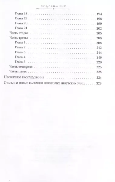 Загадка старого дома. Приключения частных детективов