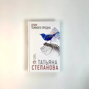 Храм Темного предка