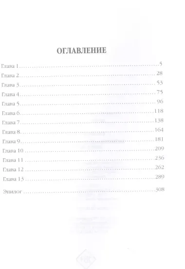 Безмолвные призраки Хионы. Книга шестая