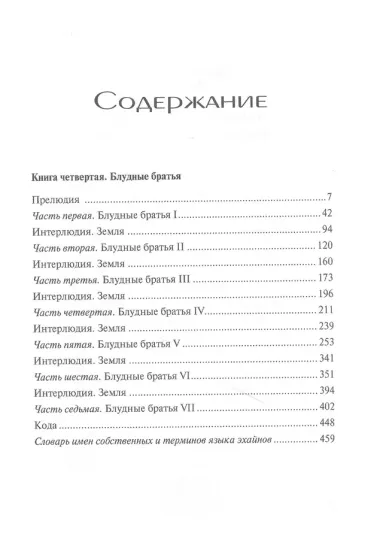 Галактический консул. Блудные братья: Фантастический роман