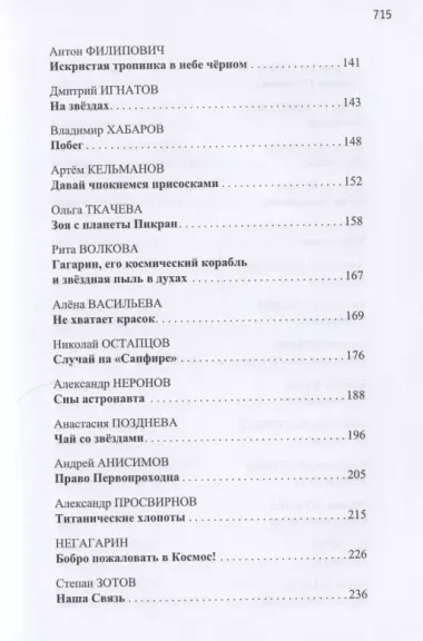 Открытый космос. Сборник фантастических рассказов к 60-летию первого полета человека в космос