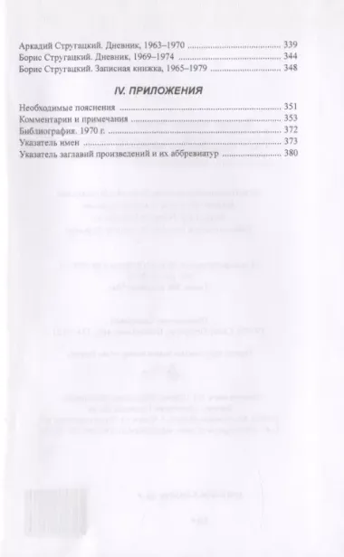 Полное собрание сочинений в тридцати трех томах. Том 16. 1970