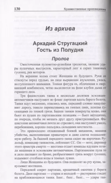 Полное собрание сочинений в тридцати трех томах. Том 16. 1970