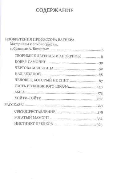 Изобретения профессора Вагнера