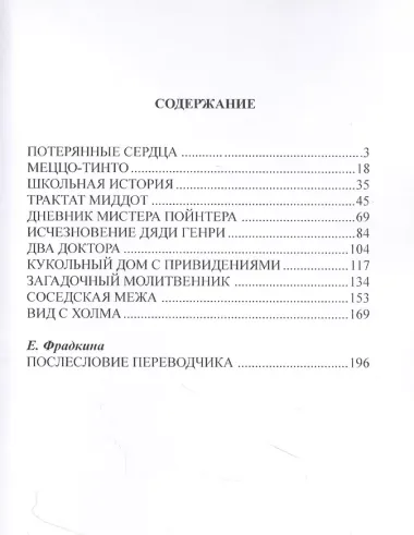 Потерянные сердца. Сборник рассказов