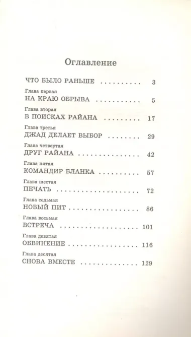 Оставленные на земле. Книга 13. Снова вместе