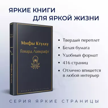 Мифы Ктулху