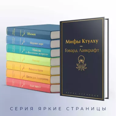 Мифы Ктулху