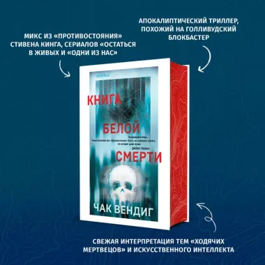 Книга белой смерти