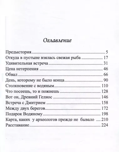 Лабиринты чужих земель. Вслед за мечтой