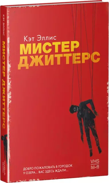 Мистер Джиттерс