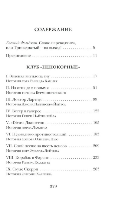 Клуб "Непокорные"