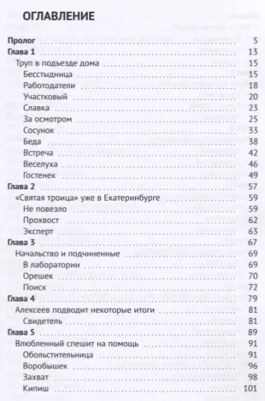 Псы одичалые. Уральский криминальный роман