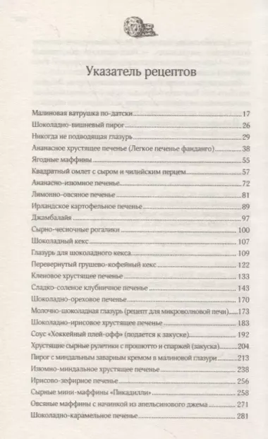 Сладкое убийство по-датски. Роман