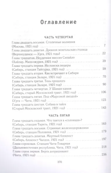 Золотая петля: роман. В 2 кн. Кн. 2: Последняя сигара Берга