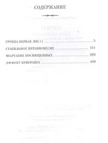 Сармат. Герой спецопераций. Все романы о легендарном майоре спецназа