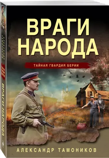 Враги народа