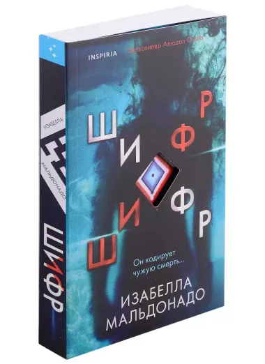 Горячий след. Комплект из 3-х книг (Шифр, Високосный убийца, Поэзия зла)