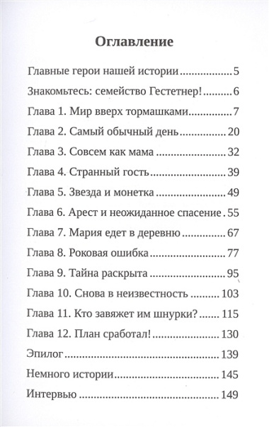 Туки. История спрятанного ребенка