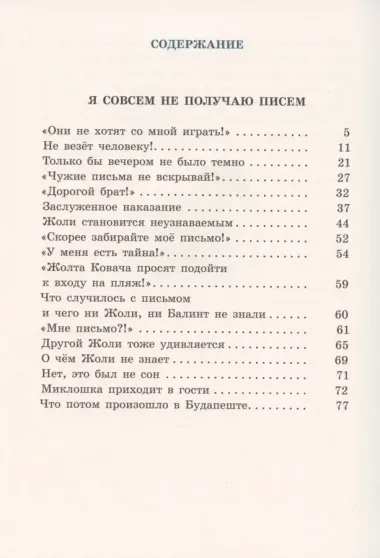 У меня будет остров! Повести