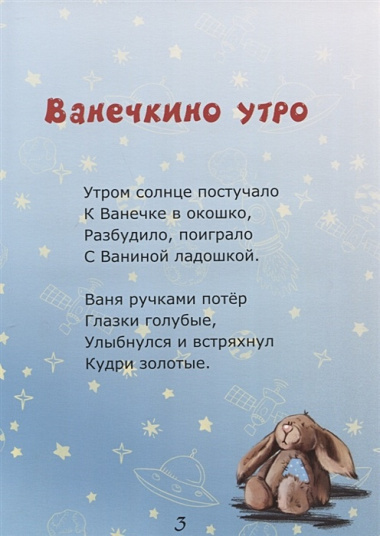 Ванечкино утро