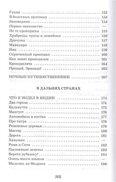 В гостях у крокодилов