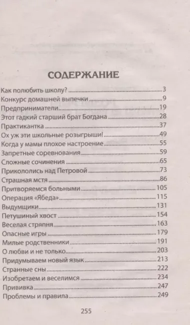 Розыгрыш. Приколы в школе продолжаются. Повесть