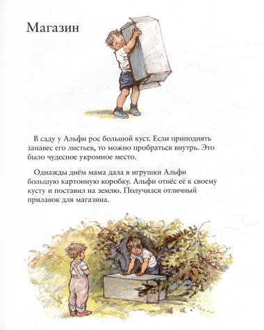 Альфи. Большая книга историй