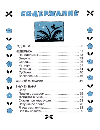 Живой фонарик. Рисунки Э. Булатова и О. Васильева