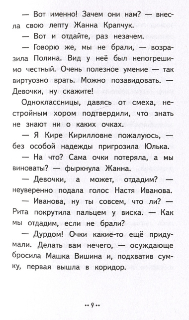 Юлька Савельева из 4 "Б" и волшебные очки