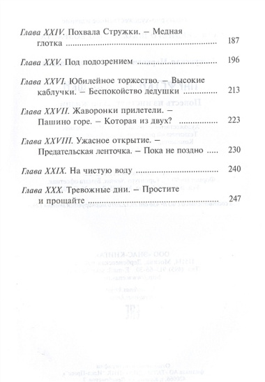 Парфетки и мовешки : Повесть из институтской жизни