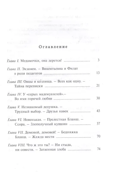 Парфетки и мовешки : Повесть из институтской жизни