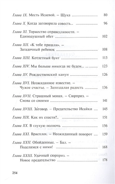 Парфетки и мовешки : Повесть из институтской жизни