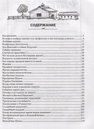 Спасти рядового Шарика. Учебник доброты от ветеринарного врача