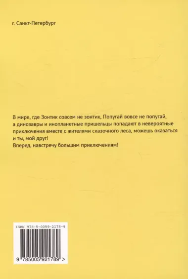 Большие приключения в Малом КуКошкино