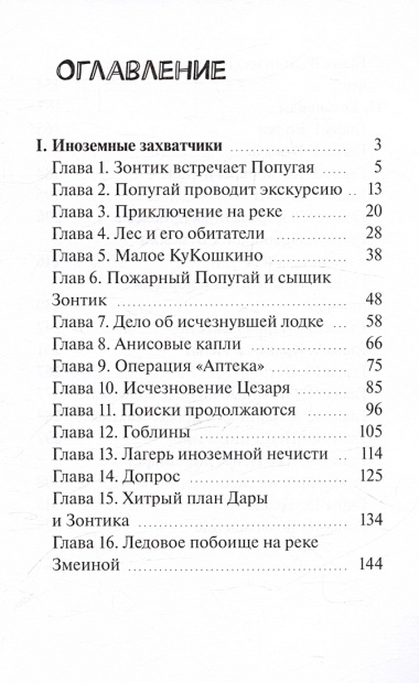 Большие приключения в Малом КуКошкино