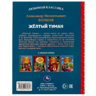 Любимая классика. Желтый туман