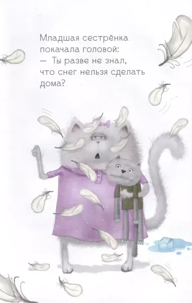 Котенок Шмяк. Падай, снежок!