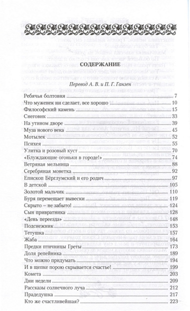 Золотой мальчик. Сказки. Том 3 (1861-1872)