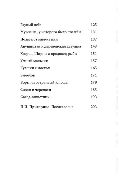 Сказки Шахерезады (по мотивам сборника "1001 ночь" в пересказе Зохре Хайдари)