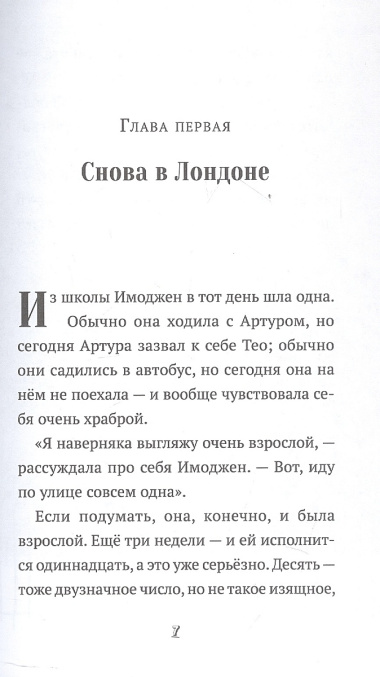 Пингвин по имени Эйнштейн. Загадка скользкого сыщика