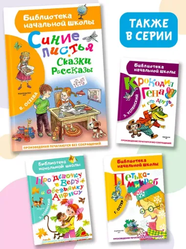 Синие листья. Сказки, рассказы