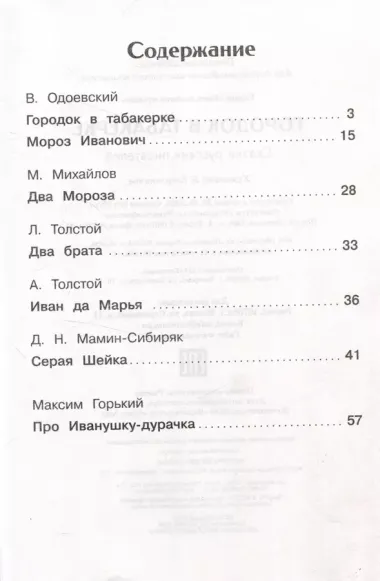 Внеклассное чтение. Городок в табакерке. Сказки русских писателей.