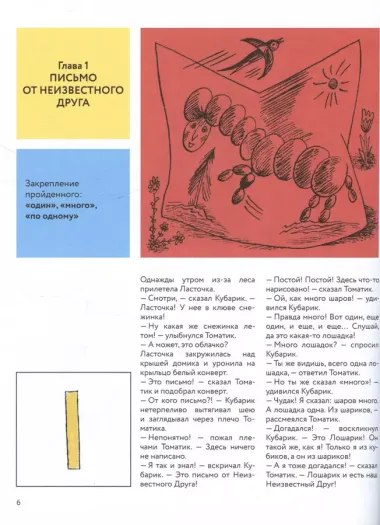 Приключения Кубарика и Томатика, или Веселая математика. Часть II. Как искали Лошарика