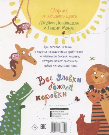 Все уловки божьей коровки