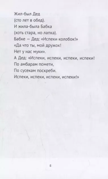 Рэп-сказка «Колобок» В помощь молодым папам