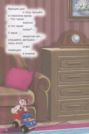 Что такое хорошо и что такое плохо