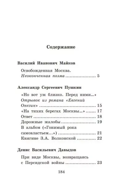 Москва... Как много в этом звуке... Русские поэты о Москве