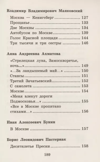 Москва... Как много в этом звуке... Русские поэты о Москве