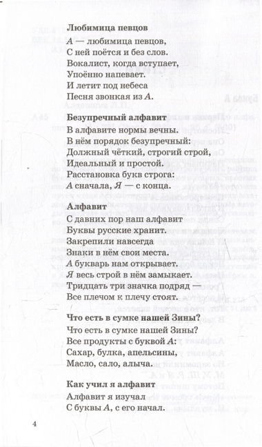 500 стихов и загадок о буквах русского алфавита